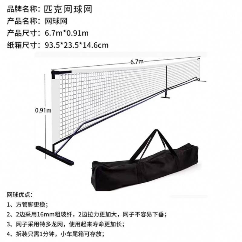 Pike ball Pickleball pickleball plus coarse portable tennis metal 3 1m6 7 m standard lifting-Taobao