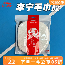 Li Ning badminton towel glue GC200R thin 100R thick non-slip sweat-absorbent and wear-resistant hand glue dry LINING