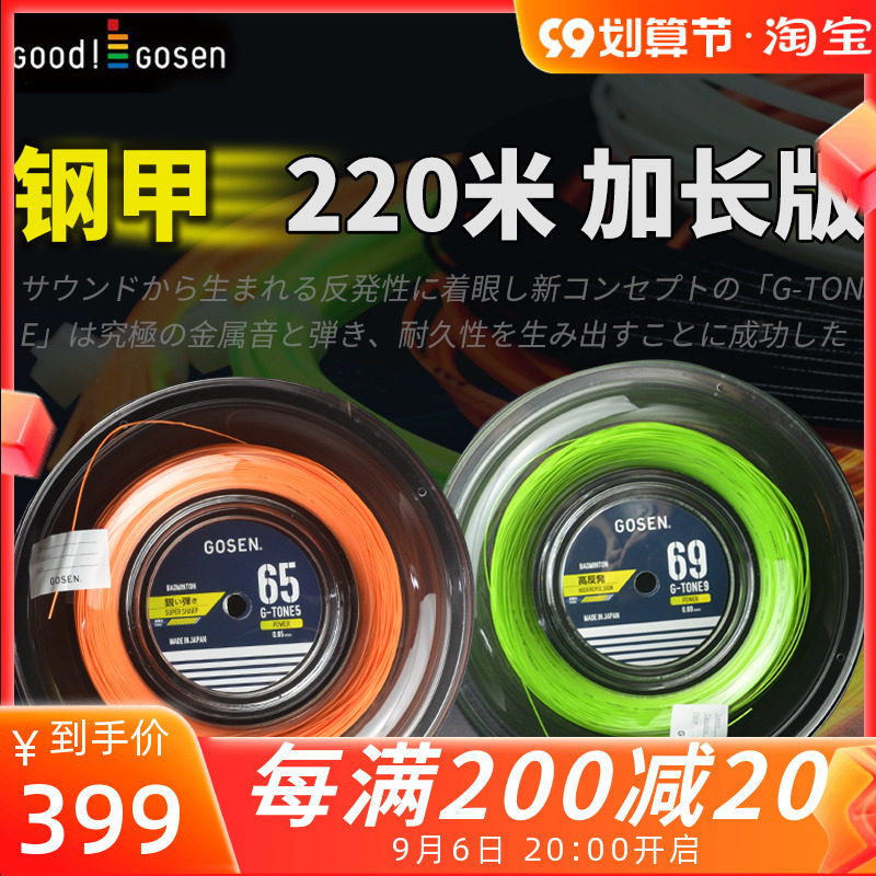 GOSEN High God Steel Armor 5 Steel Armor 9 Large plate badminton line G-TONE 5 9 badminton racket line 220 meters
