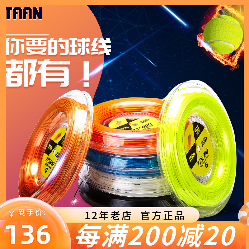 TAAN Tae-En Tennis Line Clapper Line 8600 8800 5600 Elastic Polyester Hard Line Soft Wire Mesh Beat