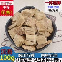 Agarwood Chinese herbal medicine Agarwood medicinal agarwood block Agarwood wood white wood incense 100g Support drug test