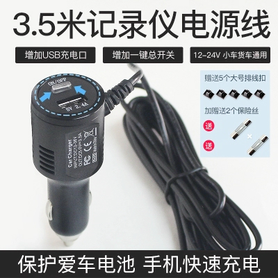 Onboard wagon recorder charger GPS satellite navigation power cord USB connection line 3 5 m with switch universal