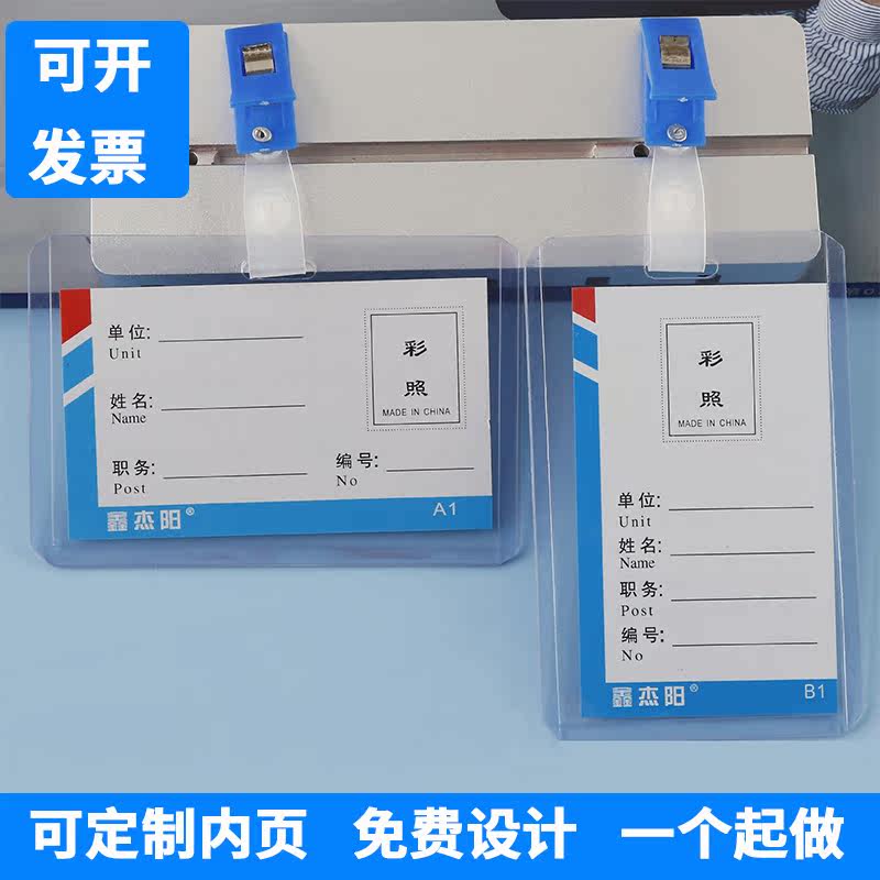 Documents Cardcard Transparent Employee Clips Factory Card Work License Cross Customized Guest Certificate Out of Entry Permit to do company's work card