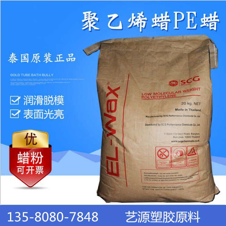 Imported PE wax Polyethylene wax powder Thailand SCG LP0020P low molecular weight internal and external lubrication brightener can be sold