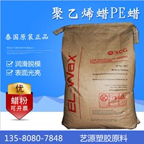 Imported pewax polyethylene wax powder Thailand SCG LP0020P low molecular internal and external lubricating brightener can be sold