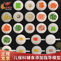 Factory direct supply of children's care department supplementary food addition guidance simulation food exchange meal model can be customized package