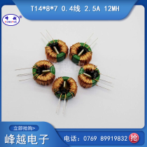 Ring common mode inductor T14 * 8*7 0 4 wire split side winding 2A 12MH magnetic ring inductance coil