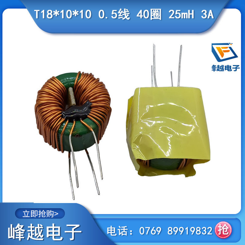 Common mode inductance T18 * 10 * 10 5 0 10 10 wire splitting edge around 30mH 20mH 25mH 3A 25mH magnetic ring coil