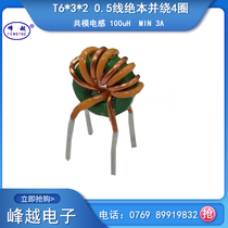 Ring-type common-mode inductor T6 * 3*2 0 5-wire and 4 turns 100UH 3A magnetic ring inductance coil