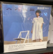New vinyl lp pan Yueyun Daily sky blue 180g first batch of waist seal limited number version