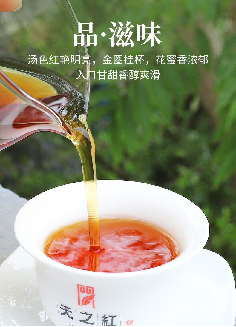 天之红 祁门红茶 浓香型蜜香红茶 50g 图5