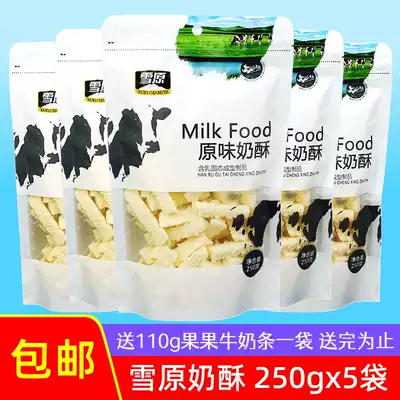 Inner Mongolia cheese Xueyuan Souffle 250gx5 bags of specialty milk blocks milk orangutan snack combination bag of milk cheese