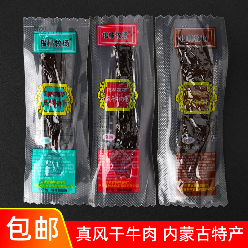 Sirim Ranch Air-dried Cattle Meat Dry 500g Inner Mongolia Teryield Independent Authentic Tin Alliance Bull meat Dry snacks