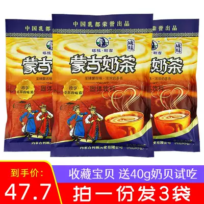 Milk tea powder 3 bags Tara Eji Mongolian milk tea 400g Inner Mongolia specialty instant brewing beverage independent small package