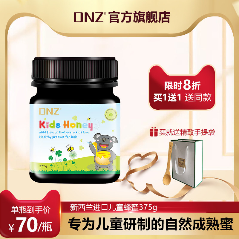2020 new goods DNZ pure New Zealand original imported children's honey natural pregnant women's hive honey