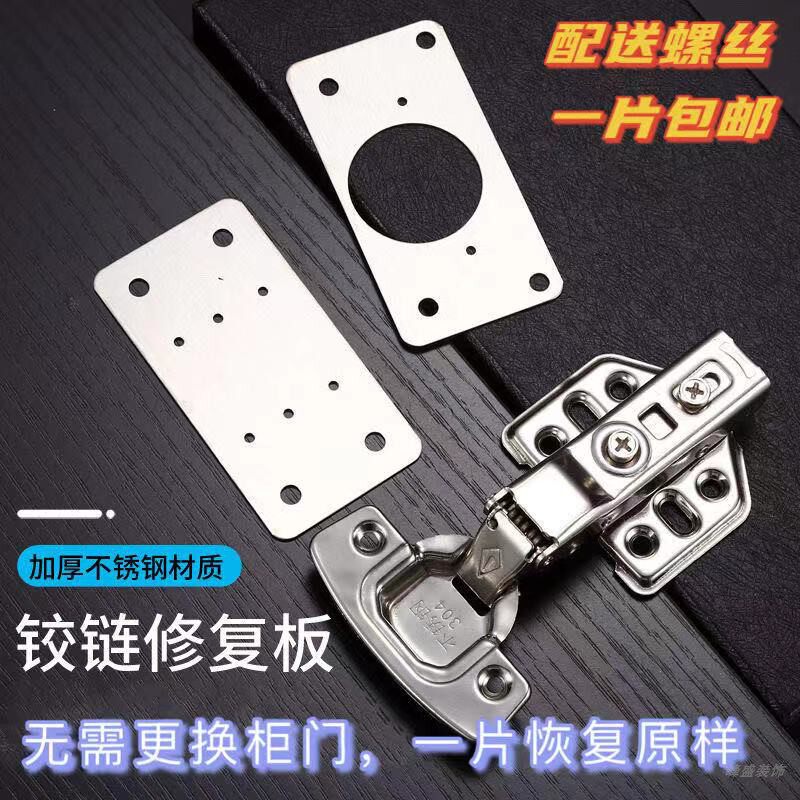 Stainless steel cabinet door hinge fixed installation plate repair thickening repair wardrobe door overall cabinet door damage repair artifact