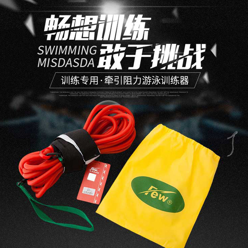 Gone (FEW) swimming silicone traction water traction 7 meters training equipment high elastic SILICONE pull tube 4512