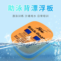 FEW Backdrift Children's Multi-layer Thickened Floating Backdrift Swimming Assistant Training 4520