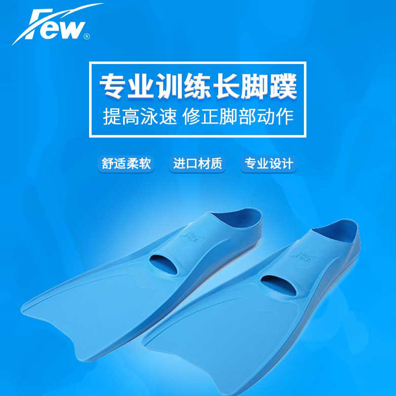 Floating (FEW) swimming snorkeling long fins comfortable and free Taiwan imported soft silicone auxiliary supplies 4555