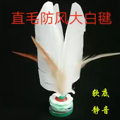 Soft bottom mute windproof straight hair big white shuttlecock
