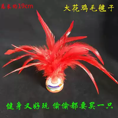 Kindergarten children primary school students exercise game Chicken feather shuttlecock size shuttlecock feather color big flower chicken feather shuttlecock