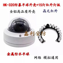 Metal anti-riot Haikang 15 light hemispheric housing vehicle elevator surveillance camera waterproof hemispheric housing