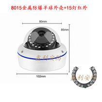 8015 metal anti-riot dome shell infrared light panel ceiling aluminum shell surveillance camera analog network shell