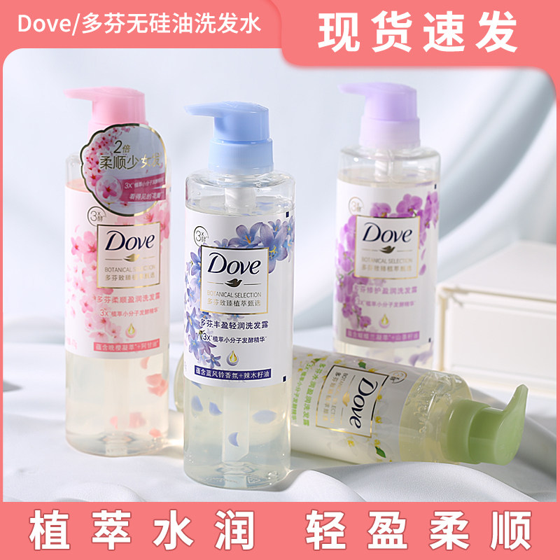 Dove Dofen silicone-free shampoo daughter controls the oil fluffy and debris to improve the manic shampoo