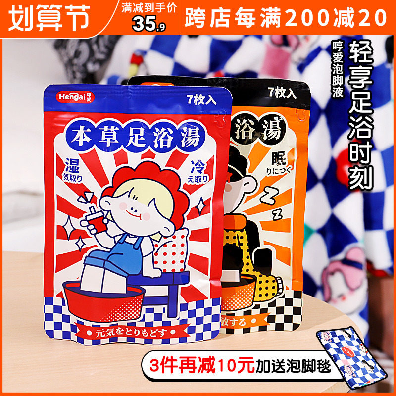 Japan imports hum foot bags to help sleep excretion and wet and cook free bag, 7 bags