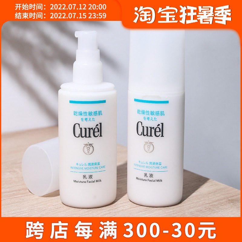Japan Curl Flowers King Corun Lotion Sensitive musculature Men's moisturizing moisturizing and refreshing CurRunlesuo essence milk