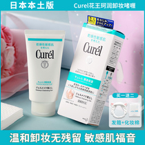 Japan curl flowers Wang Ke moisturizing makeup honey gel sensitive musculature womens eye lip facial curry makeup remover water to remove makeup remover
