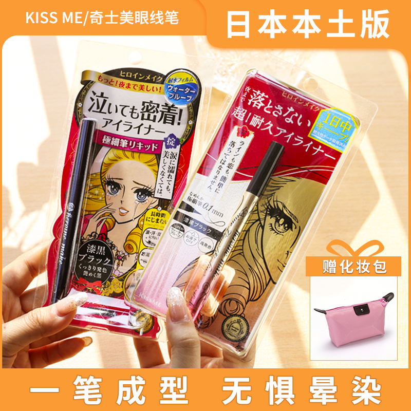 Japanese Kissme Eyeliner Pen Extra Fine Waterproof Non-Smudging Japanese Brown kiss ME Inner Eyeliner Gel Women