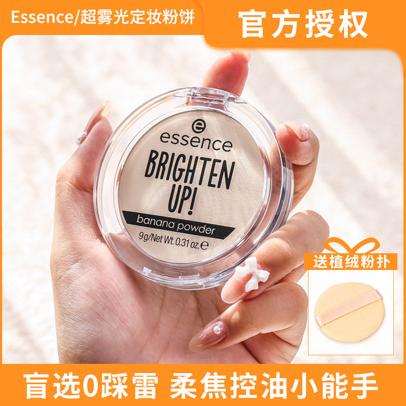 German essence Banana Powcake Mate Transparent Makeup Powder Waterproof Persistent Oil Control Makeup Cover Make
