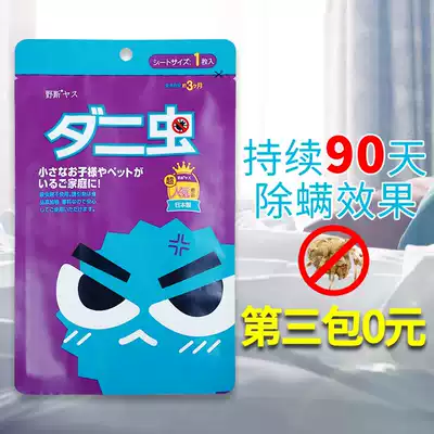 Japanese jp yes wild mites sticker bedding quilt miter Mace mat patch home miter artifact mattress