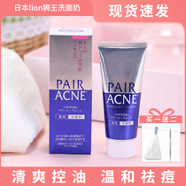 Japanese lion Lion King washed face milk control Oil Acne Deep Clean To Close Mouth Powder Acne Pimple Pimple Pimple Pimple Cream