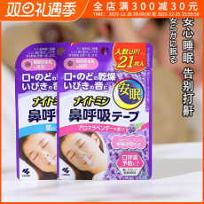 Анти-храп продукты 日本小林制药安睡鼻呼吸贴防打呼噜矫正张嘴呼吸止鼾贴闭嘴神器