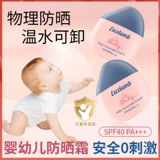 Детский летний водостойкий солнцезащитный крем, физическая защита, УФ-защита