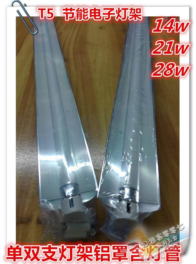 Ordinary t5 electronic energy-saving lamp frame plug-in integrated aluminum frame double-tube single-branch bracket 14w21w28w