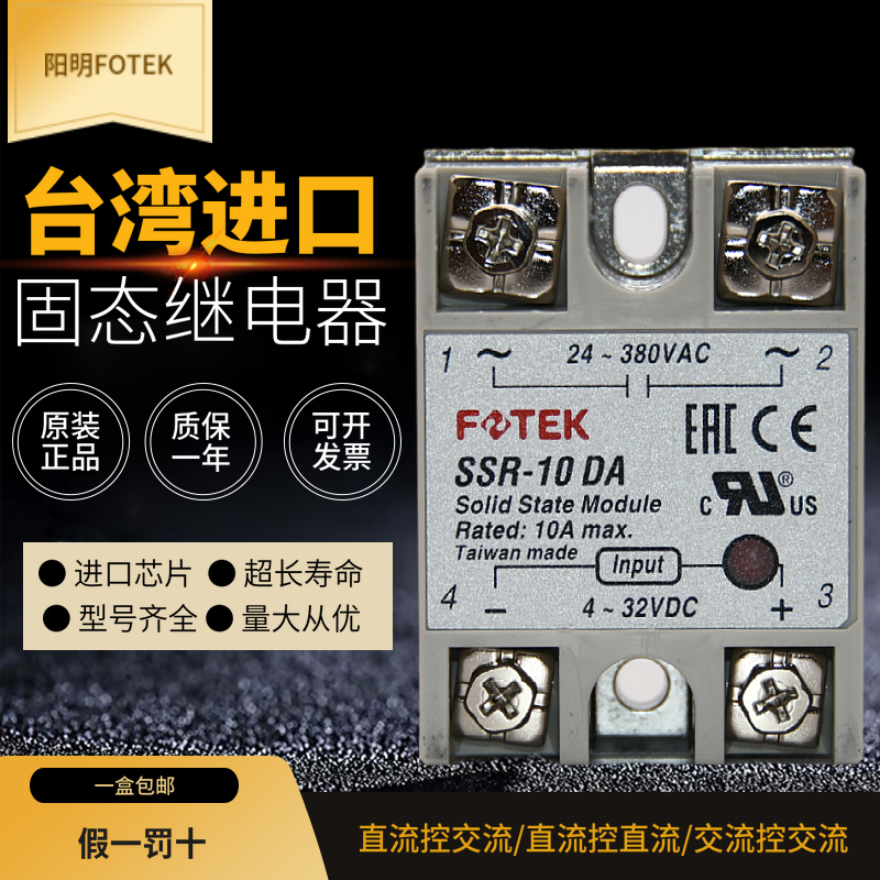 Originally installed SSR-10DA, Yangming FOTEK Single Phase Solid State Relay