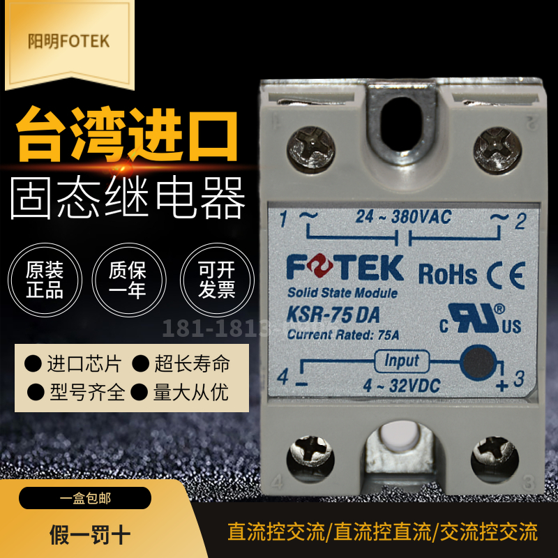 New original dress KSR-75DA Taiwan Yangming FOTEK Solid State Relay
