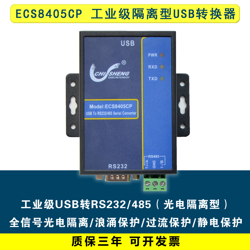 Ecs8405Cp Industrial Grade USB to Rs232/485 Serial Cable USB to Com Photoelectric Isolation Type Ecs8405Cp Industrial Grade USB to Rs232/485 Serial Cable USB to Com Photoelectric Isolation Type