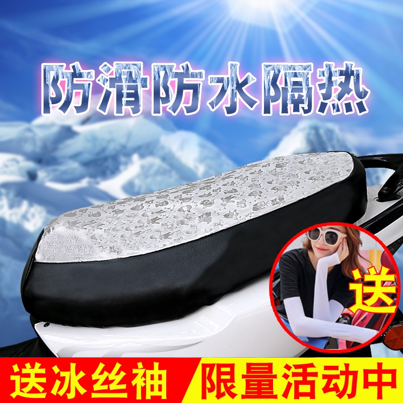Applicable Yiddish Suzuki Knife New Day Green Source Aima Electric Car Seat Cushion Cover Waterproof Sunscreen Summer Universal