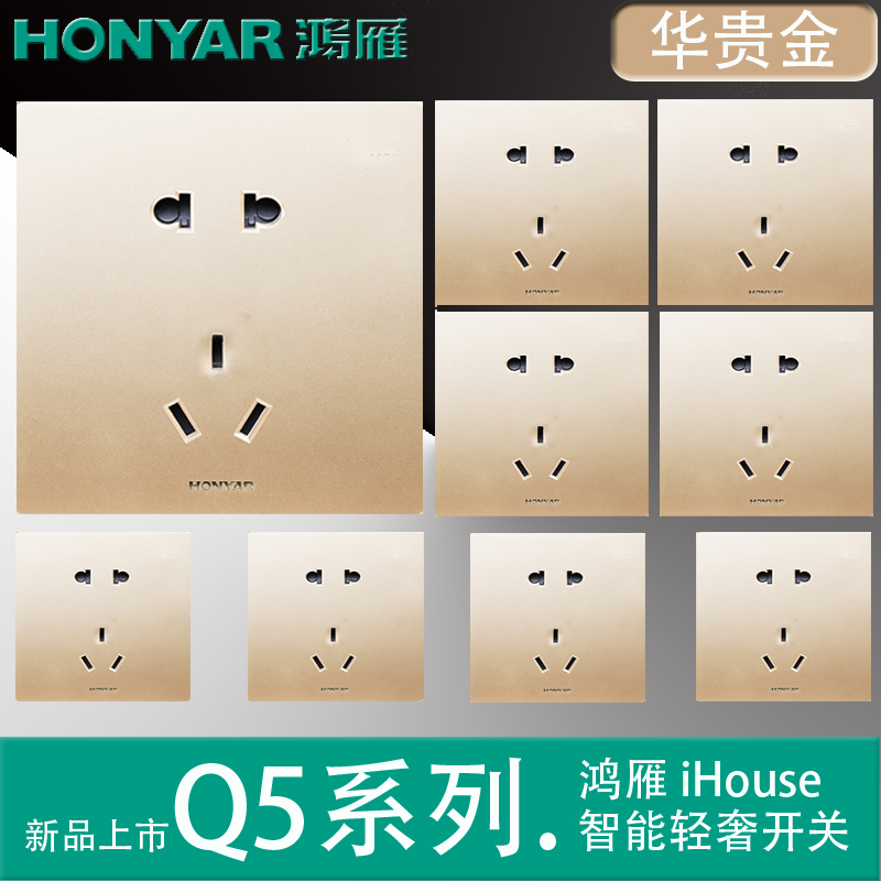 Hongyan switch socket Hangzhou Hongyan Q5 Zhenya 1 open 2 open 3 open 4 5 hole socket one stop shop