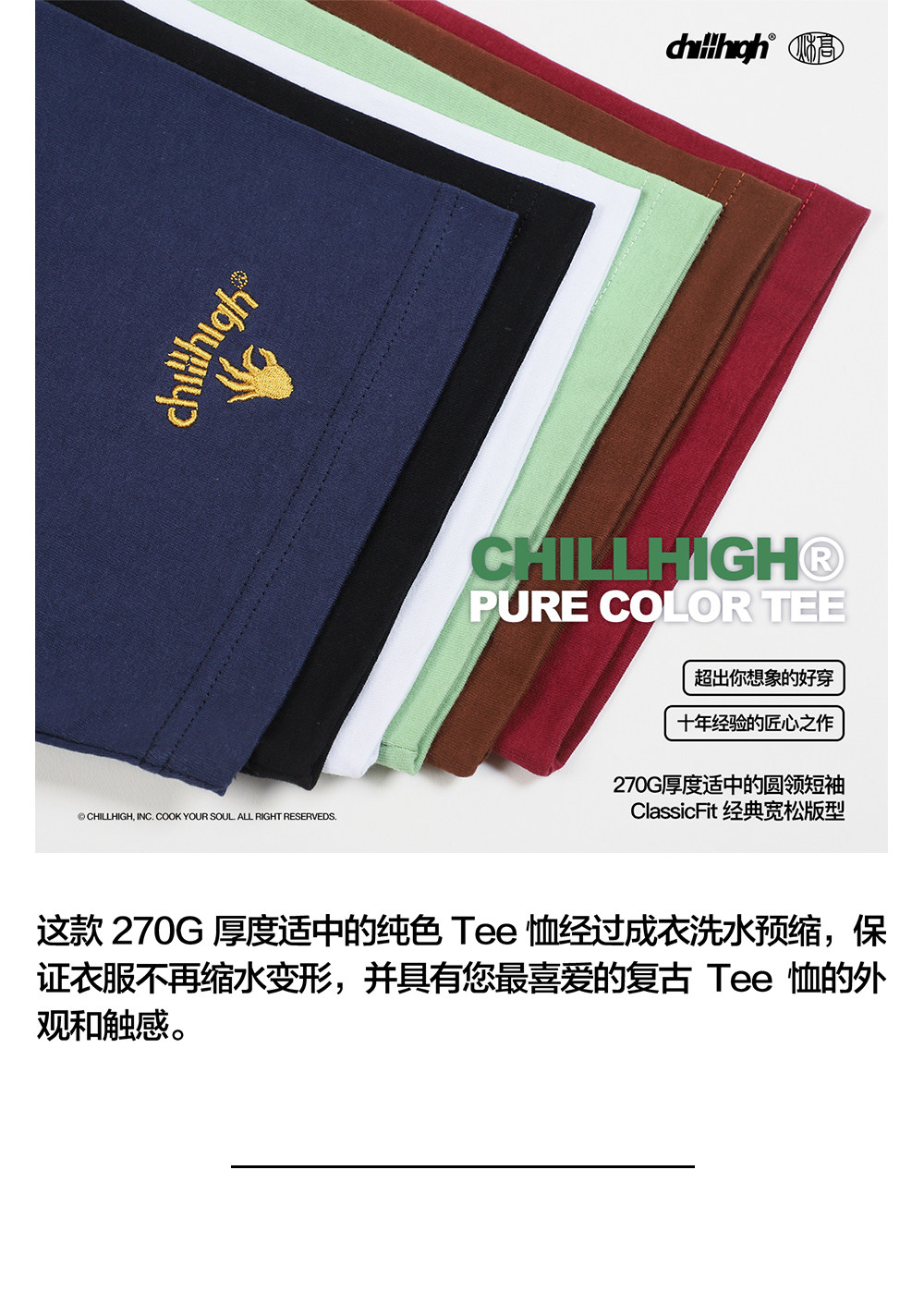 CHILL HIGH 270g Breathable Loose Crewneck Tee