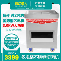 Xin Hong Ying project meat cutting machine Large commercial stainless steel meat grinder meat cutting belly cutting beef and mutton shredding