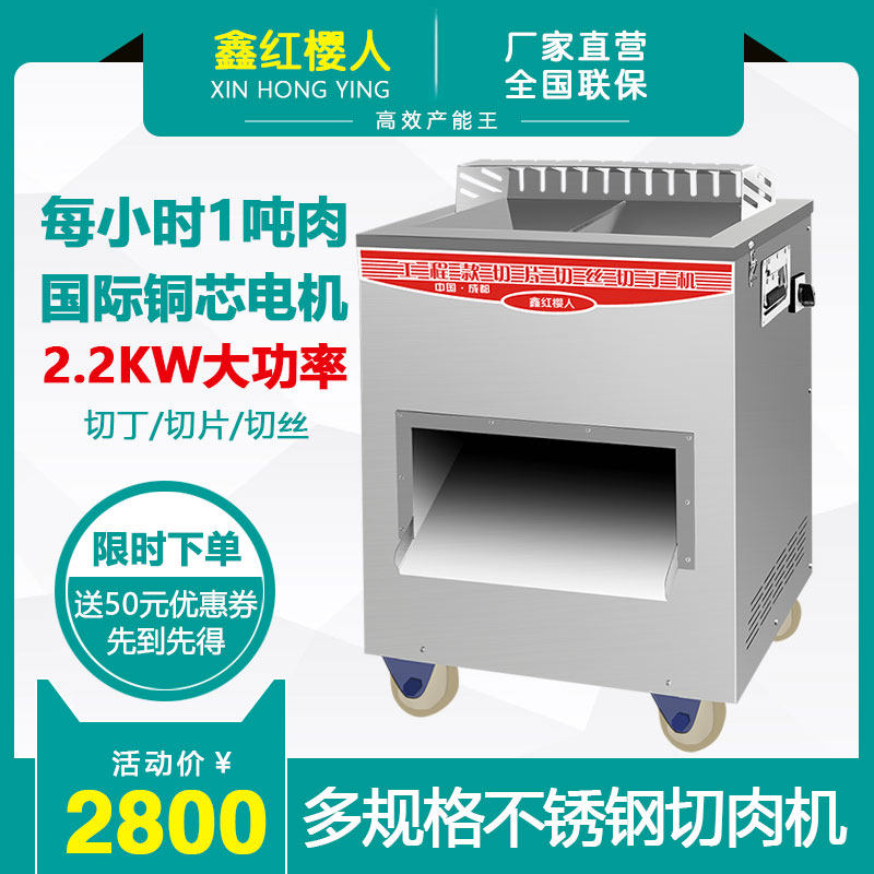 Xin Red Cherry Engineering Cash Machine Large Commercial Stainless Steel Wringing Machine For Meat Cutting Hush Belly Cut Beef Mutton Cut