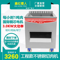 Xin Hong Ying artificial engineering machine Large commercial stainless steel meat grinder Meat cutting belly cutting beef and mutton machine