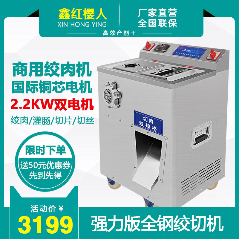 Xin 100 Shing Meat Machine Commercial Meat Cutting Machine Electric Glitter Machine Full Steel Slicer Shredders Meat Silk Machine Enema Machine