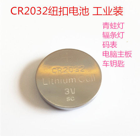 CR2032 battery frog lamp wind wheel tail lamp lancet special button battery electronic accessories