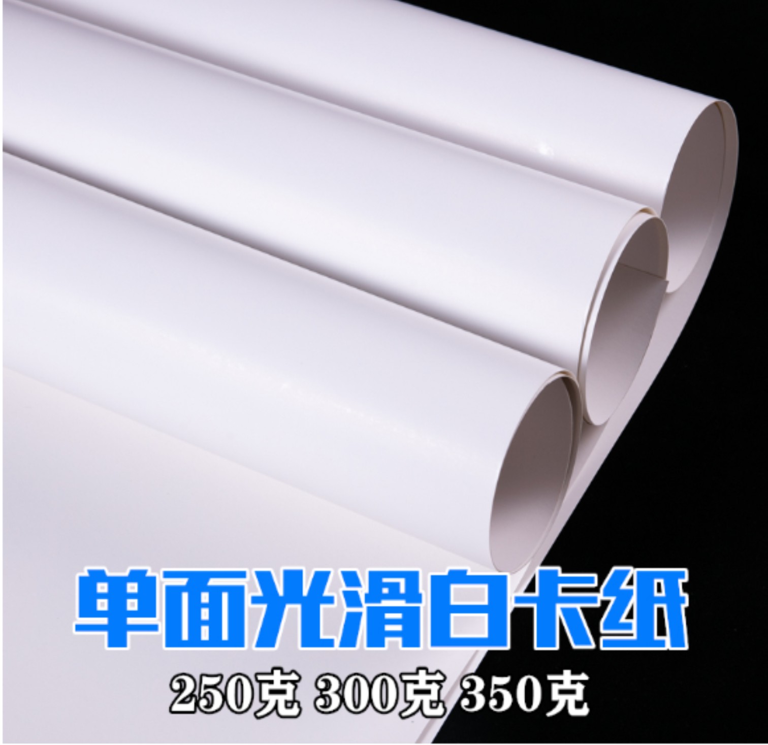Full open and half open 4K A1 copper plate white cardboard large sheet thick hard double-sided 250g 300g350G single smooth surface